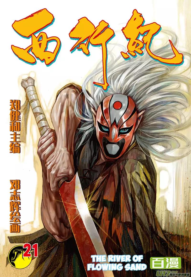 Journey to the West (Zheng Jian He) Chapter 21 2